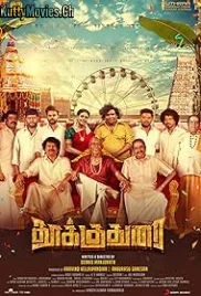 Thookudurai (Tamil) (2024) Thookudurai (Tamil) (2024)
