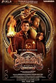 Aghathiyaa (Tamil) (2025)