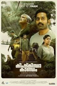 Kishkindha Kaandam (2024) Tamil
