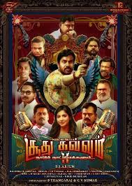 Soodhu Kavvum 2 (2024) Tamil