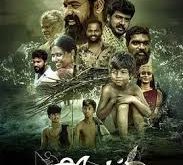 Thuval (2024) Tamil